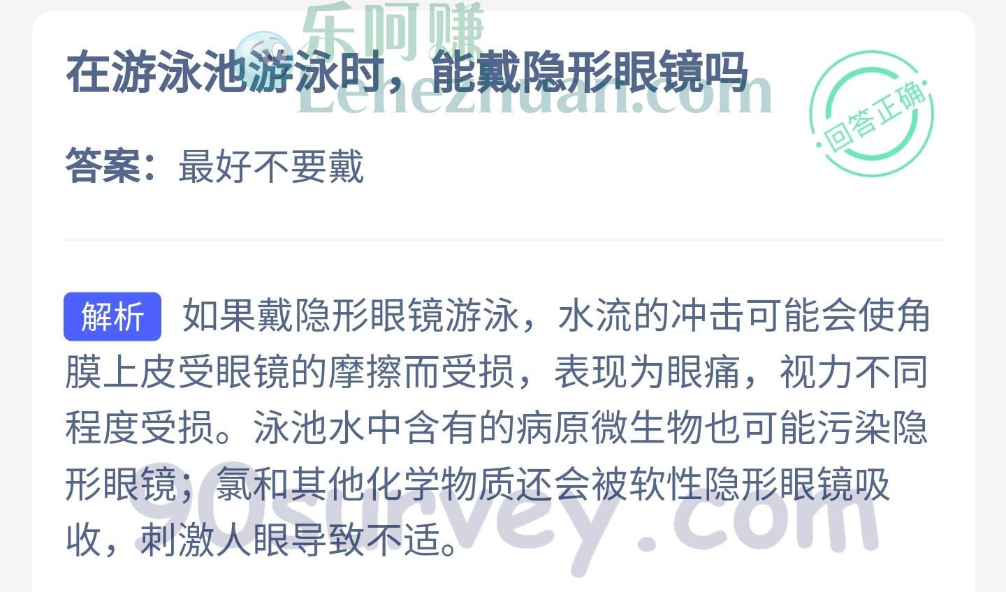在游泳池游泳时能戴隐形眼镜吗