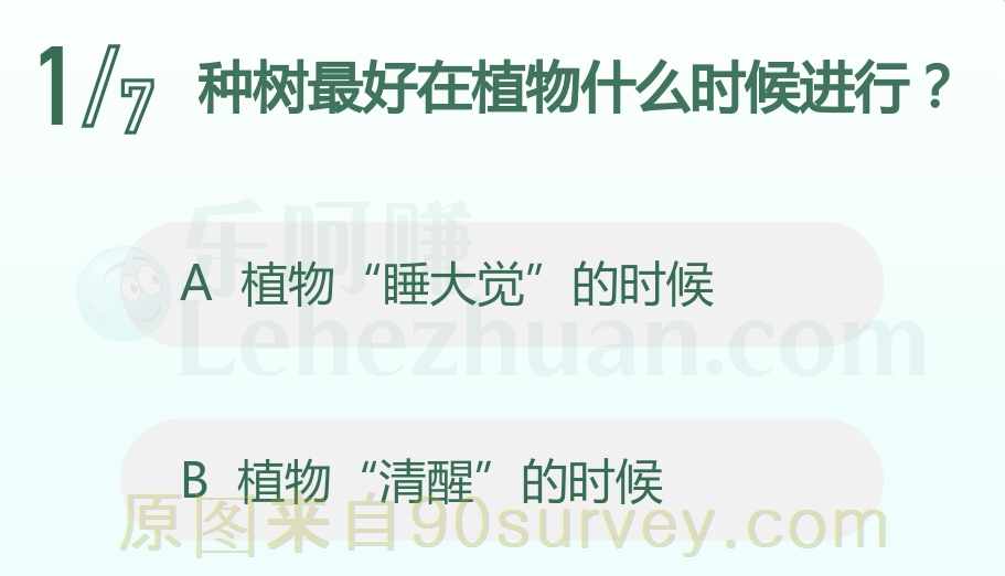 种树最好在植物什么时候进行？