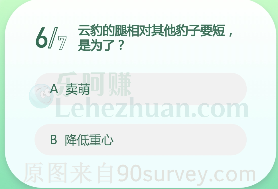 云豹的腿相对其他豹子要短,是为了?