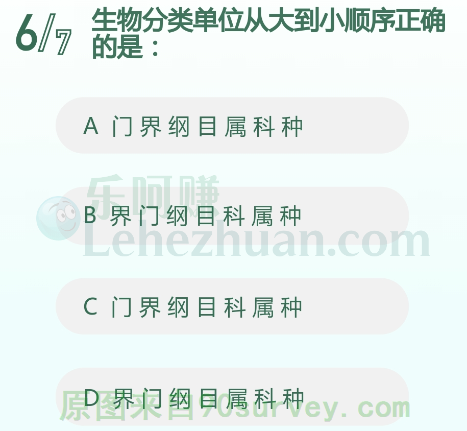 生物分类单位从大到小顺序正确的是