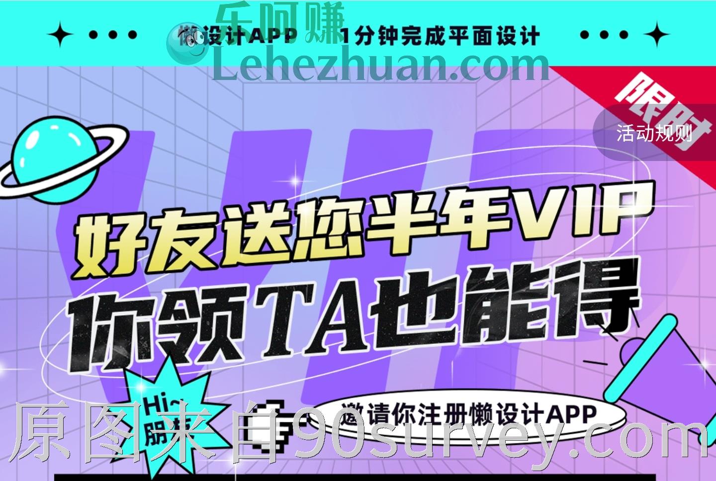 Fotor懒设计累计邀请10人可获得终身VIP会员