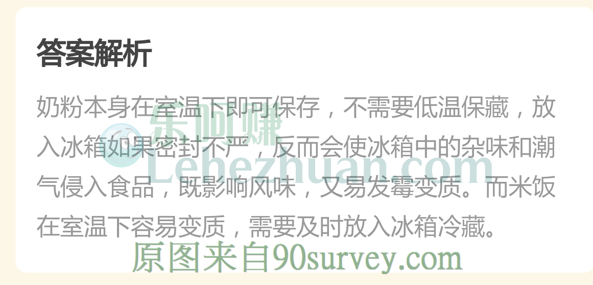 下面哪种食物不适合放入冰箱储存?