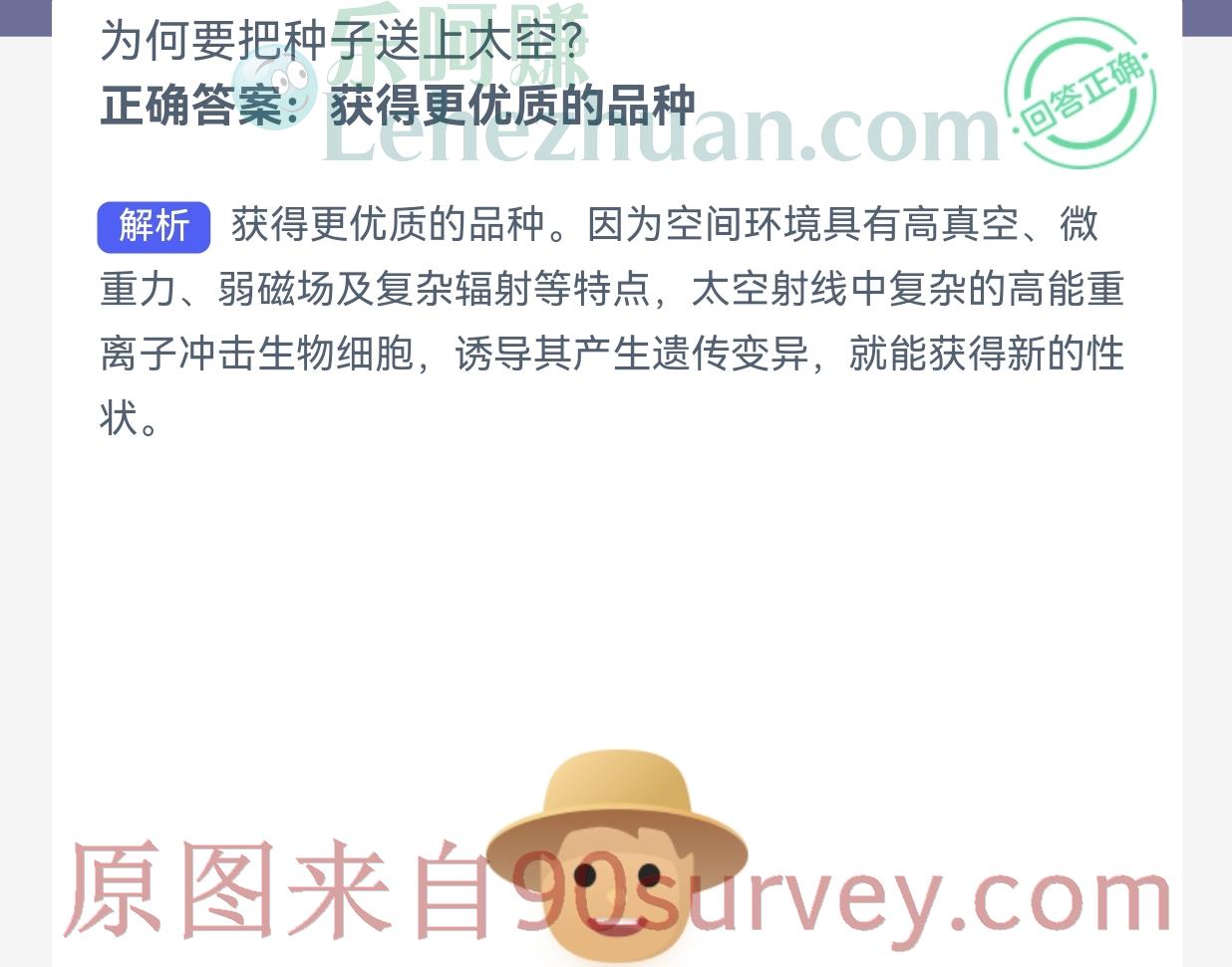 为何要把种子送上太空?