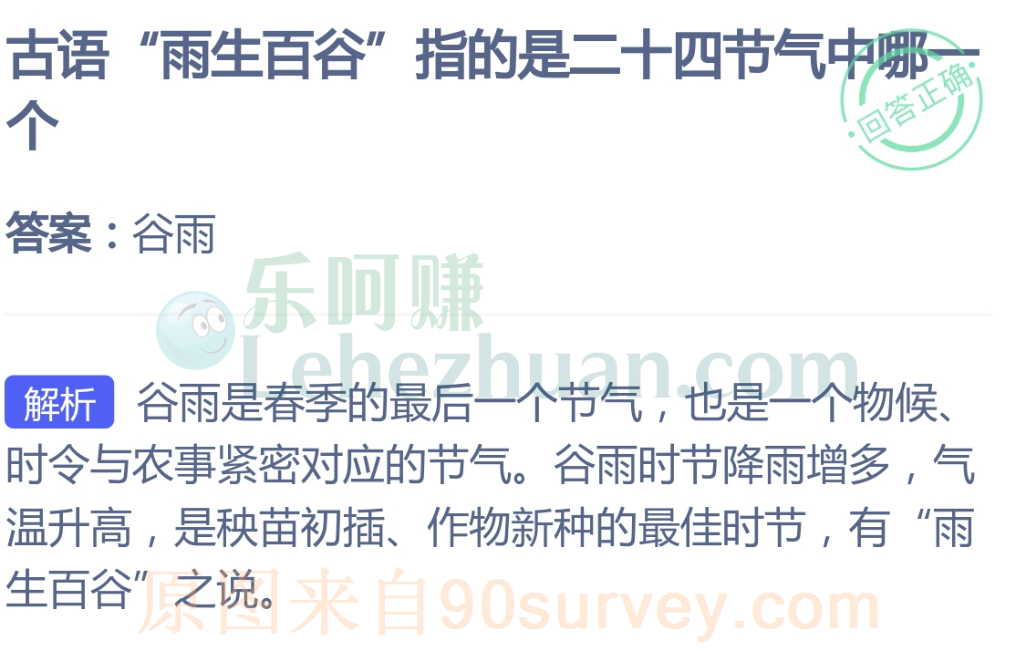 古语“雨生百谷"指的是二十四节气中哪个？