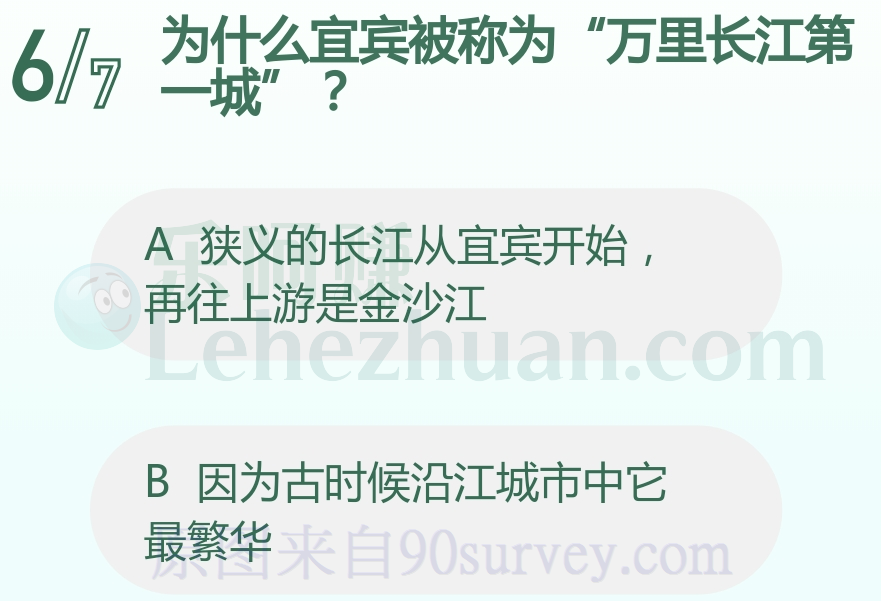 为什么宜宾被称为“万里长江第一城”?