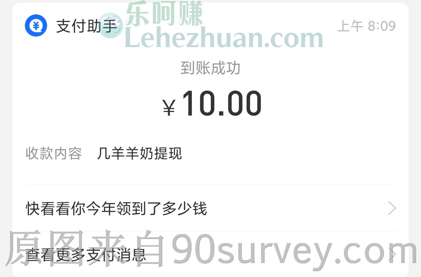 几羊羊奶兑换10元现金支付宝秒到账 几羊羊奶兑换10元现金支付宝秒到账