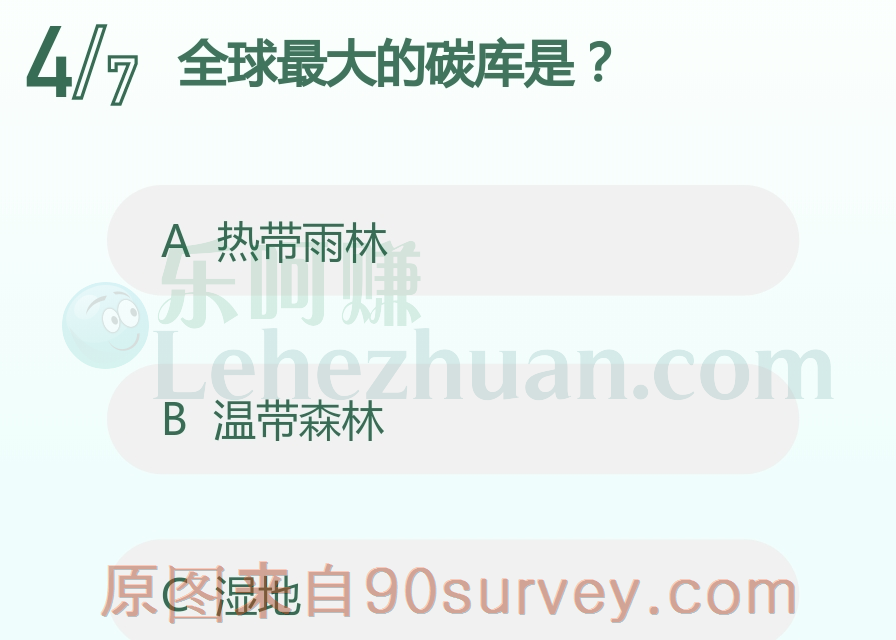 全球最大的碳库是?