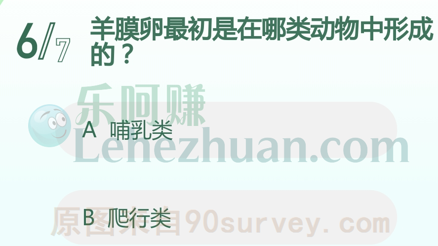 羊膜卵最初是在哪类动物中形成的?