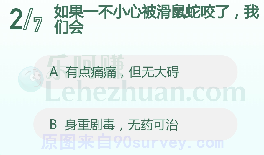 如果一不小心被滑鼠蛇咬了,我们会?