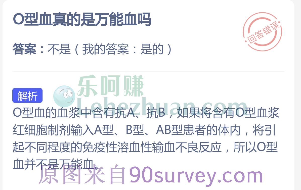 O型血真的是万能血吗?