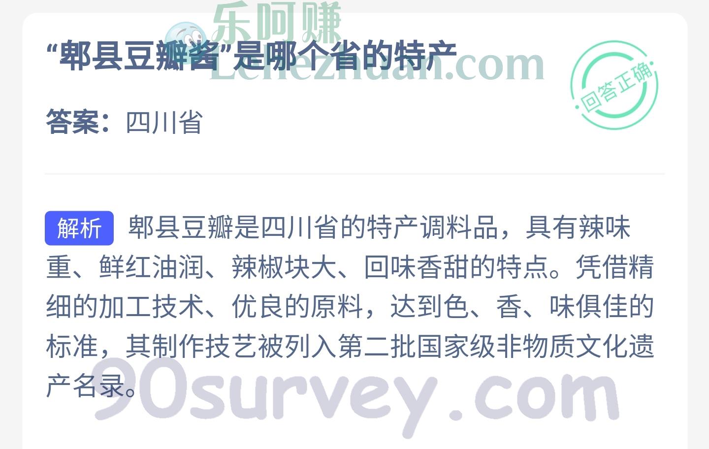 郫县豆瓣酱是哪个省的特产?答案:四川省 郫县豆瓣酱是哪个省的特产?答案:四川省