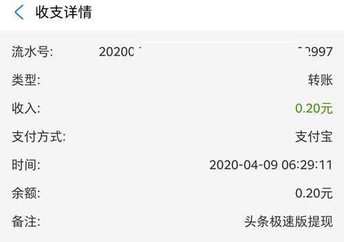 今日头条极速版0.2元提现秒到账