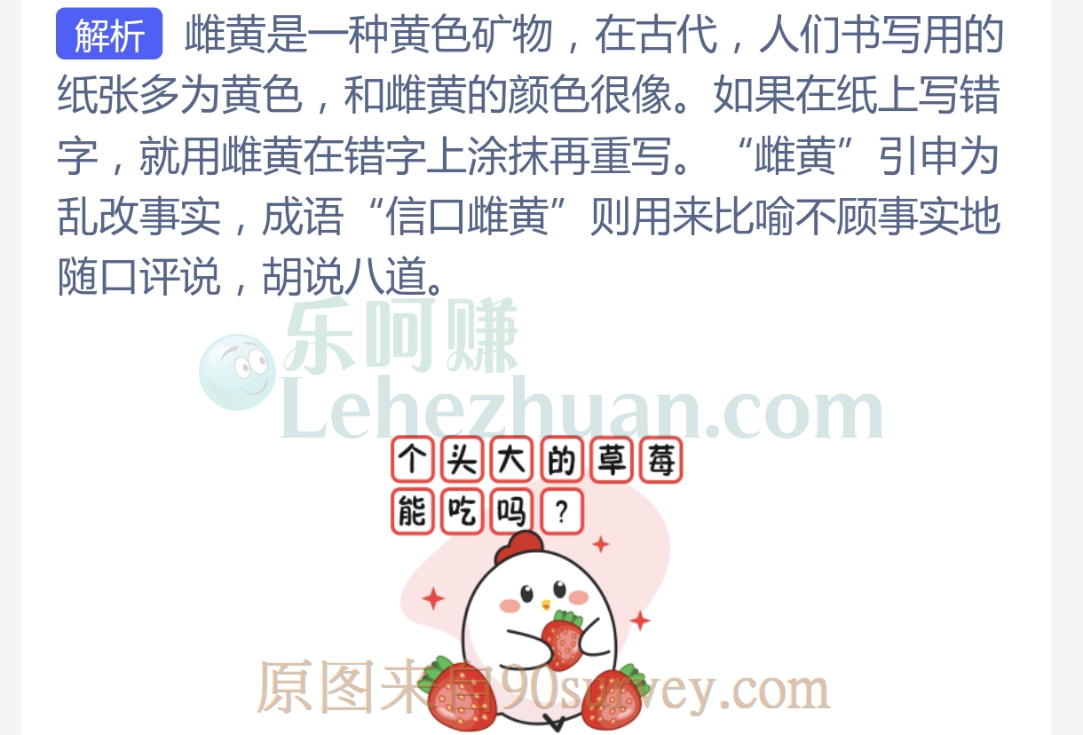 成语“信口雌黄”中的“雌黄”指的是什么？