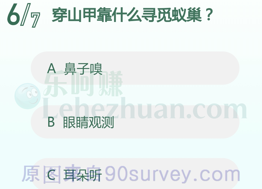 穿山甲靠什么寻觅蚁巢？