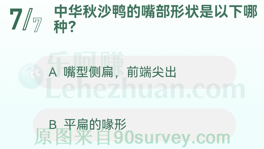中华秋沙鸭的嘴部形状是以下哪种？