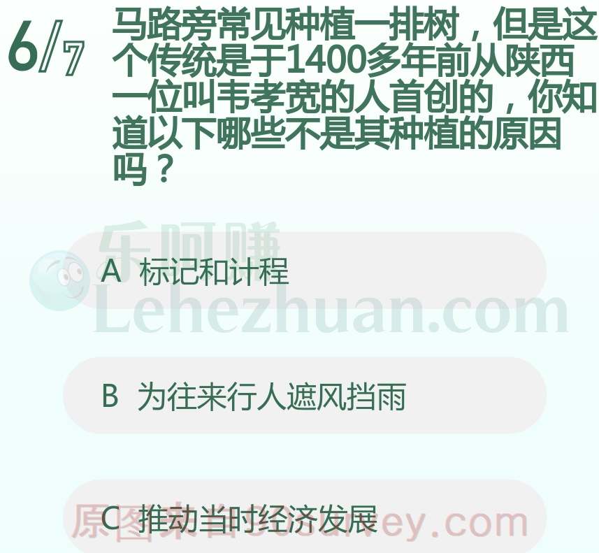 以下哪些不是马路旁常见种植一排树的原因?