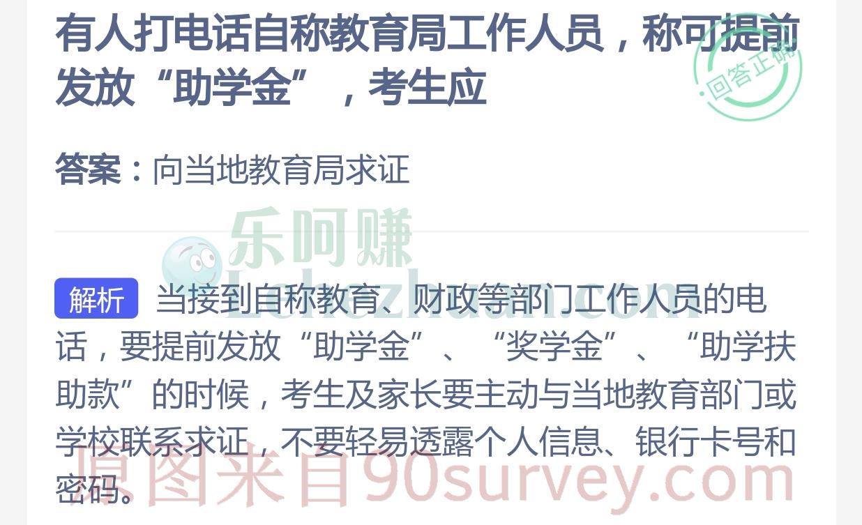 有人打电话自称教育局工作人员,称可提前发放"助学金”,考生应?