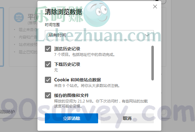 edge浏览器清除数据快捷键 edge浏览器清除数据快捷键