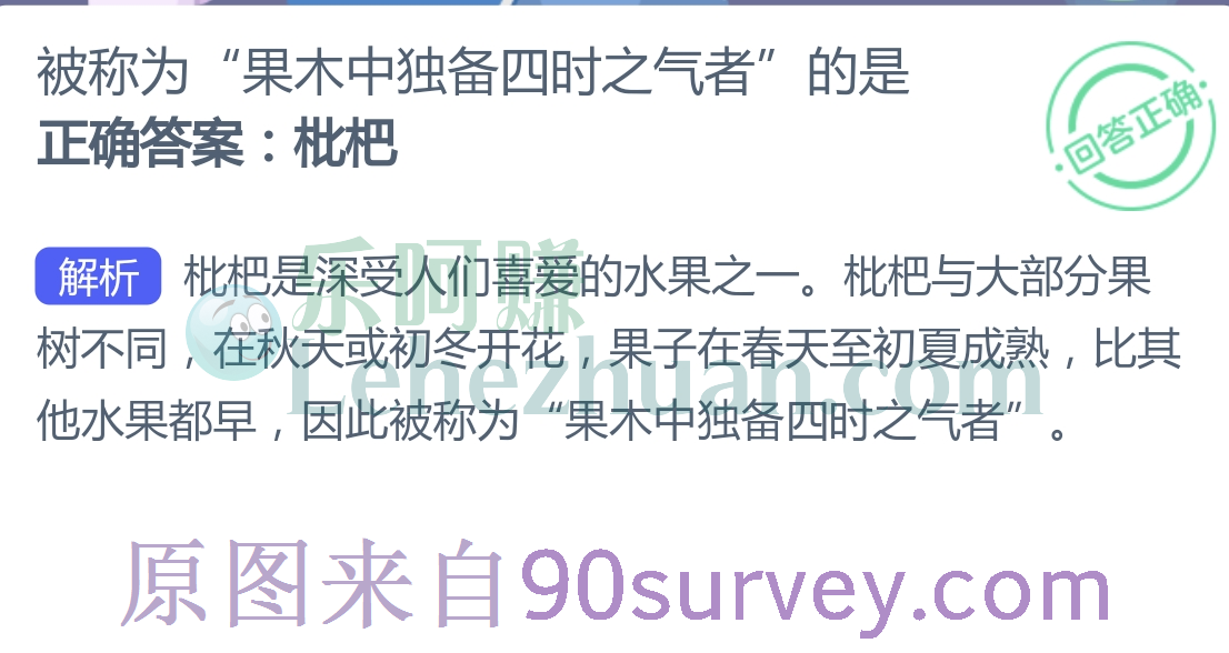 被称为果木中独备四时之气者的是?
