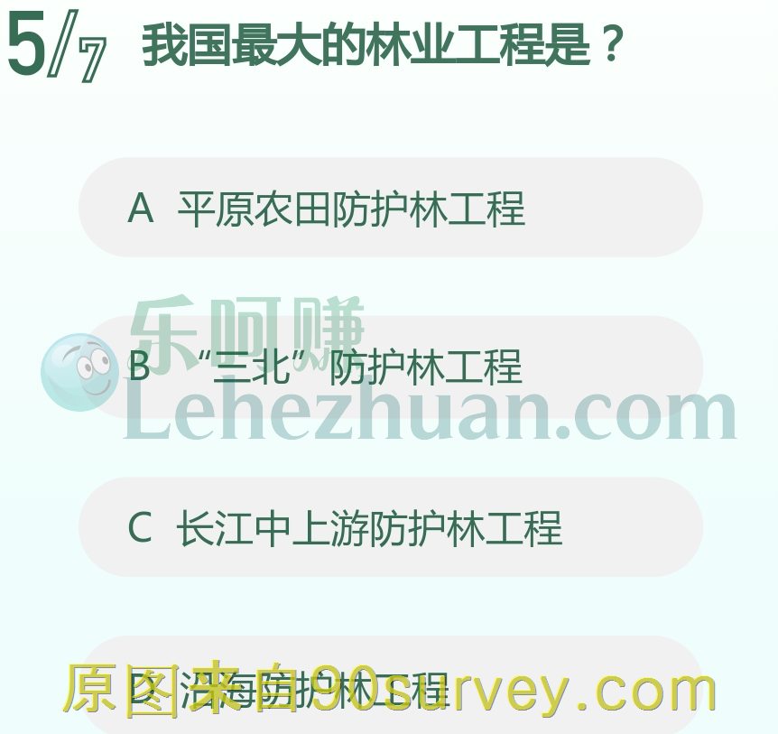 我国最大的林业工程是?