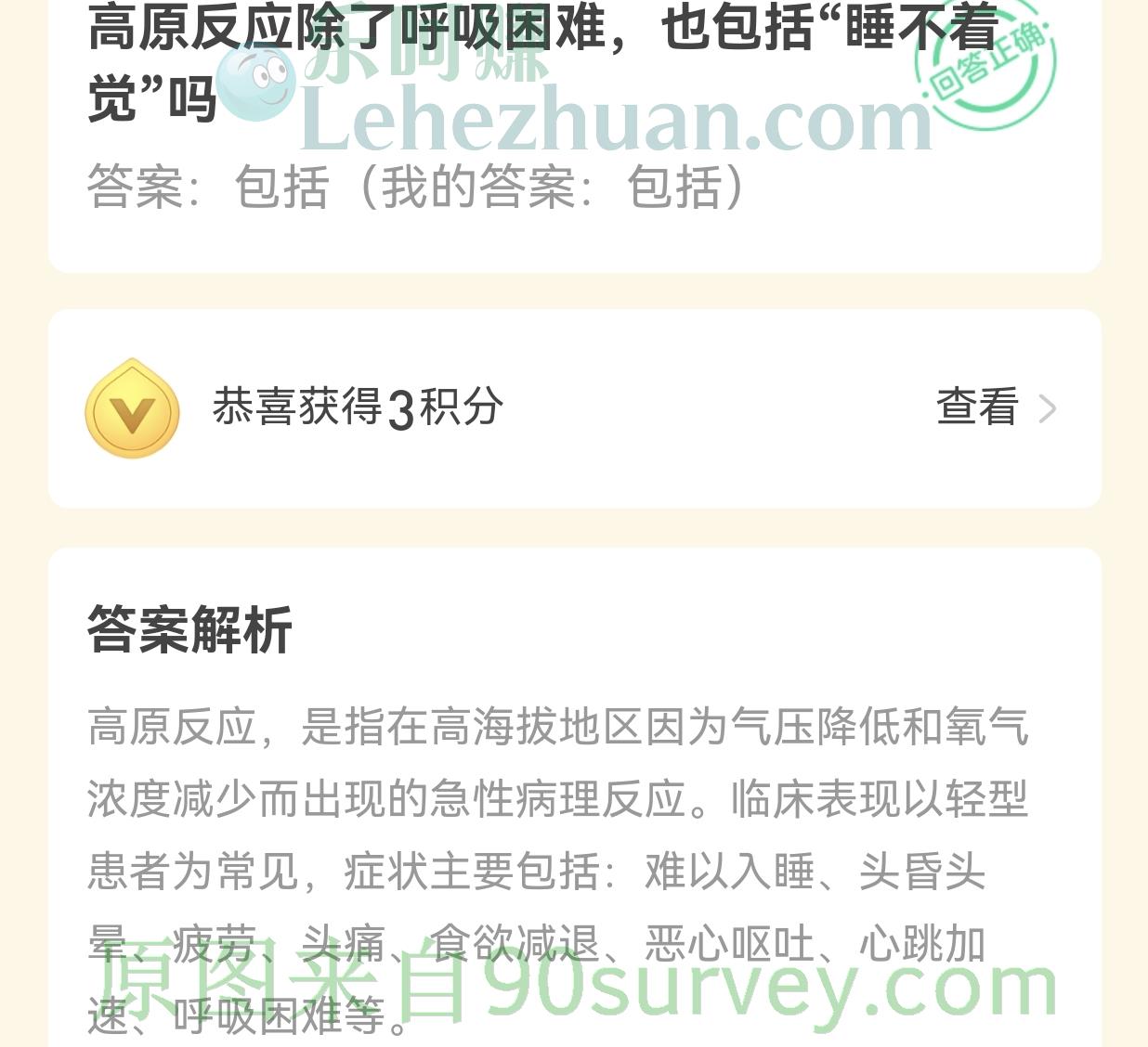 高原反应除了呼吸困难,也包括“睡不着觉”吗?答案:包括 高原反应除了呼吸困难,也包括“睡不着觉”吗?答案:包括