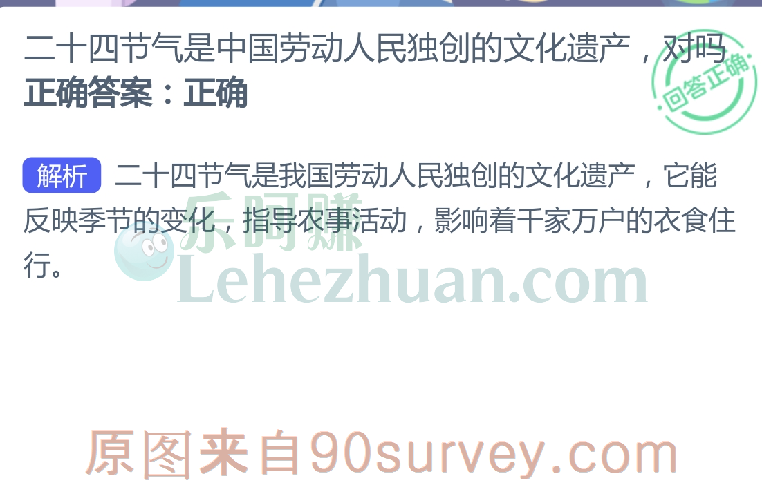 二十四节气是中国劳动人民独创的文化遗产,对吗?