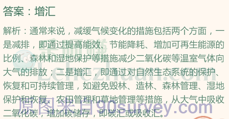减缓气候变化的措施主要包括哪两个方面?
