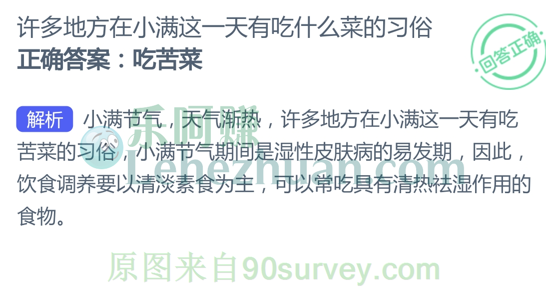 许多地方在小满这一天有吃什么菜的习俗？