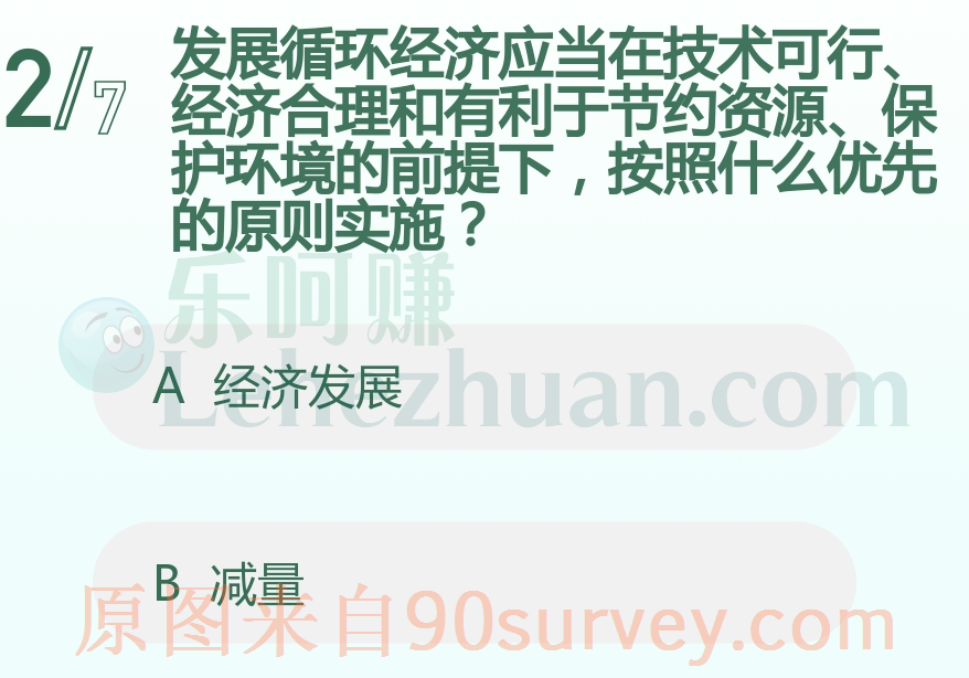 发展循环经济应当按照什么优先的原则实施?