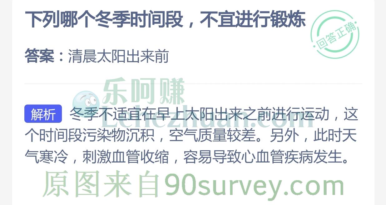 下列哪个冬季时间段不宜进行锻炼?