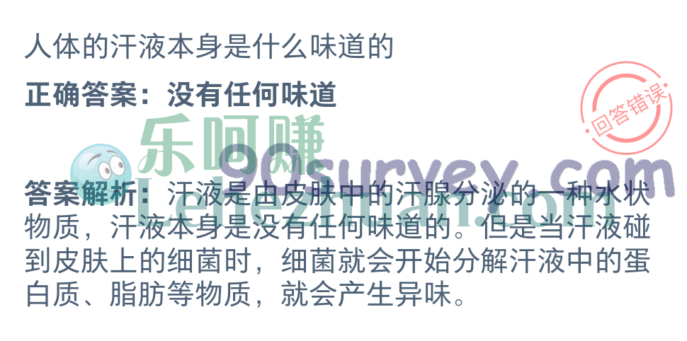 人体的汗液本身是什么味道？没有任何味道。