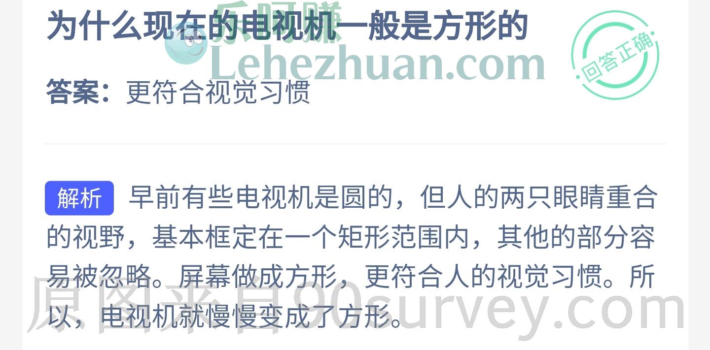 为什么现在的电视机一般是方形的?答案:更符合视觉习惯 为什么现在的电视机一般是方形的?答案:更符合视觉习惯