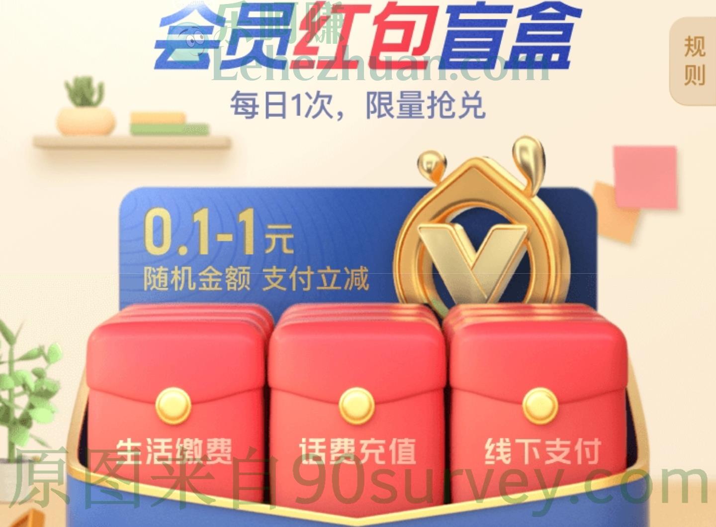 【每日一次】支付宝会员红包盲盒活动 【每日一次】支付宝会员红包盲盒活动