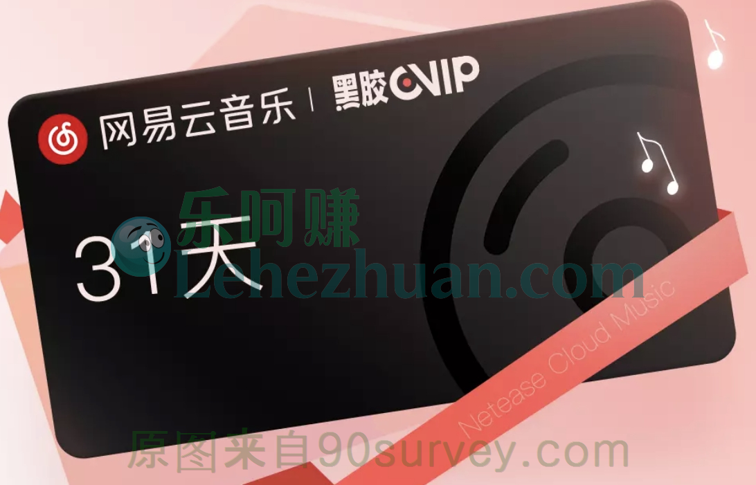 网易云音乐黑胶VIP领取活动规则 网易云音乐黑胶VIP领取活动规则