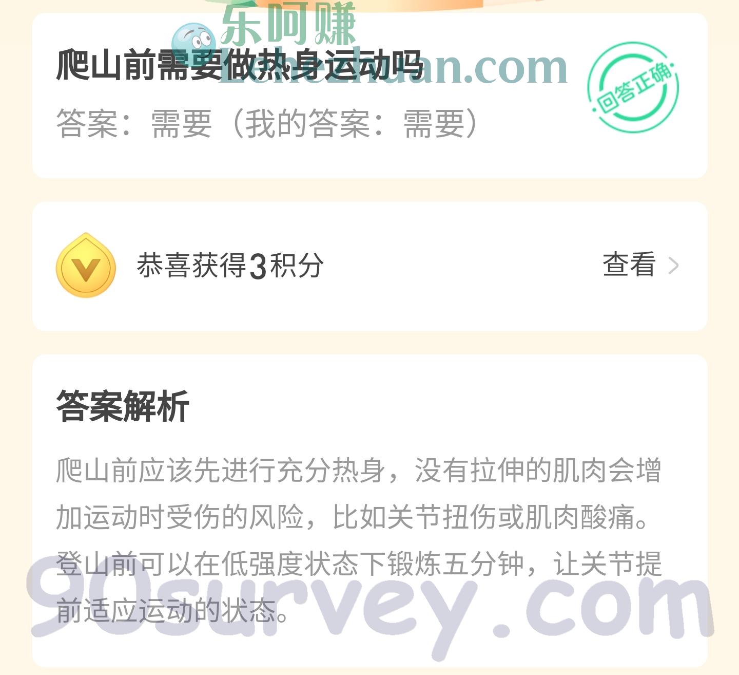 爬山前需要做热身运动吗?