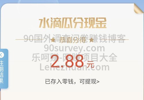 绿洲APP集水滴分现金分得2.88元现金到账 绿洲APP集水滴分现金分得2.88元现金到账