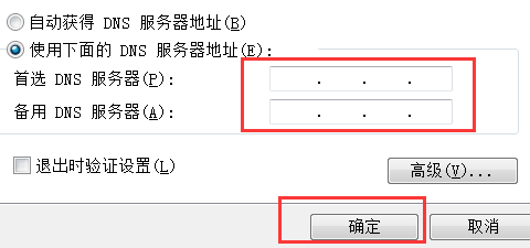Win7系统如何修改DNS