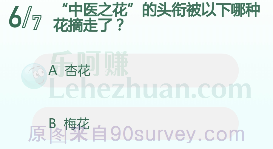 中医之花的头衔被以下哪种花摘走了？