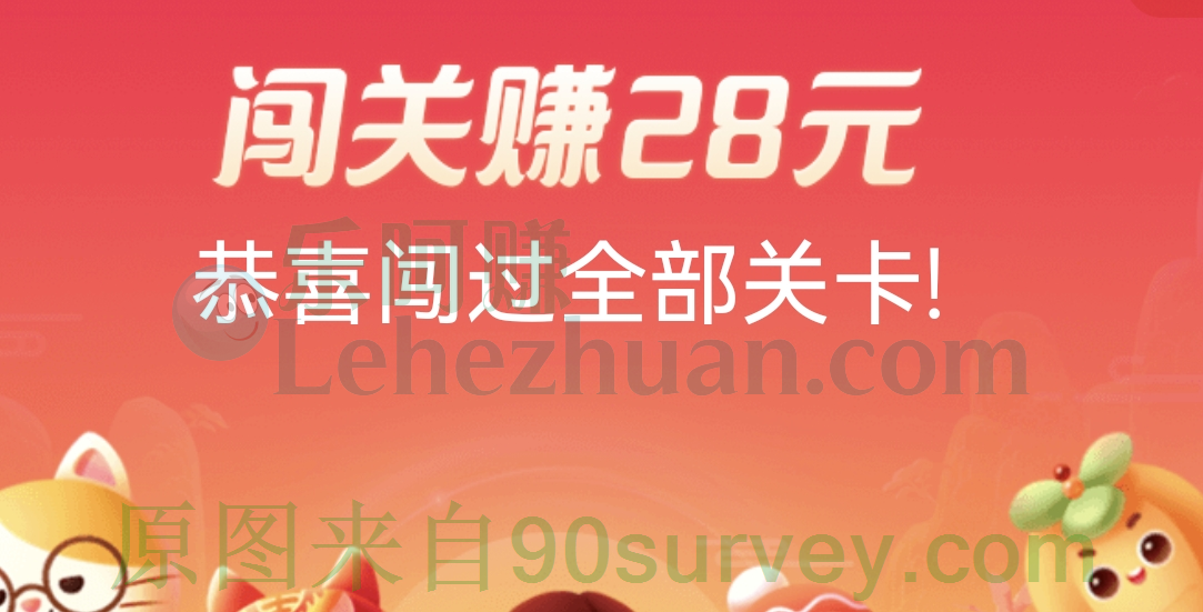 淘特App春节系列活动之我是闯关王