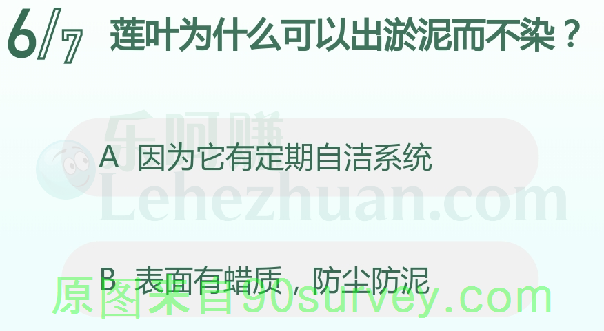 莲叶为什么可以出淤泥而不染？
