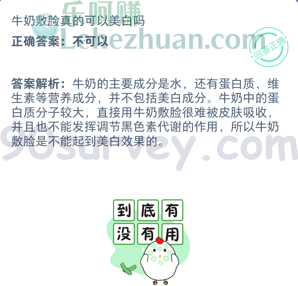 牛奶敷脸真的可以美白吗?正确答案:不可以 牛奶敷脸真的可以美白吗?正确答案:不可以