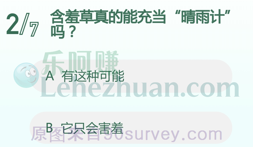 含羞草真的能充当晴雨计 含羞草真的能充当晴雨计