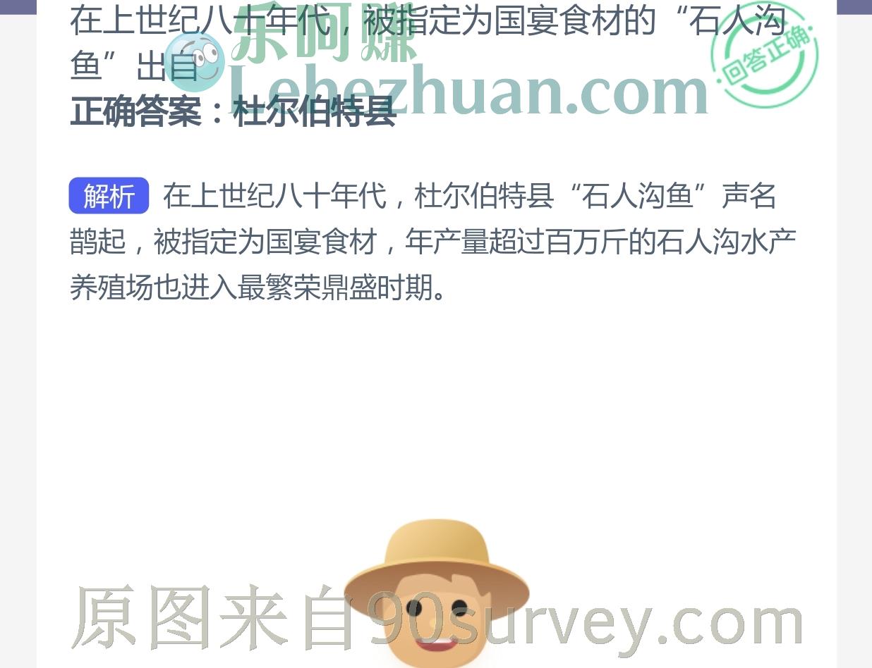 在上世纪八十年代被指定为国宴食材的石人沟鱼出自哪里? 在上世纪八十年代被指定为国宴食材的石人沟鱼出自哪里?