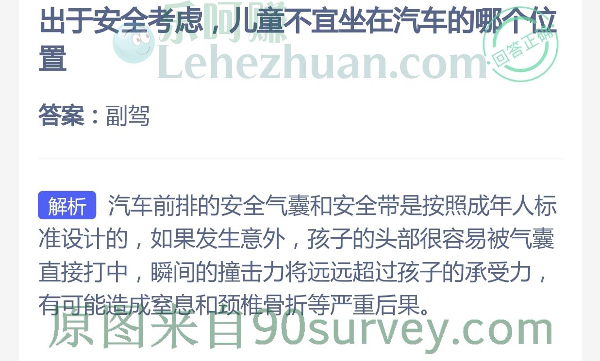 出于安全考虑,儿童不宜坐在汽车的哪个位置?答案:副驾 出于安全考虑,儿童不宜坐在汽车的哪个位置?答案:副驾