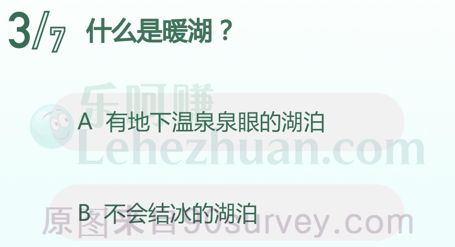 什么是暖湖？