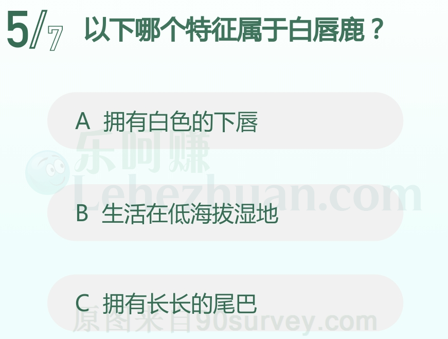 以下哪个特征属于白唇鹿？