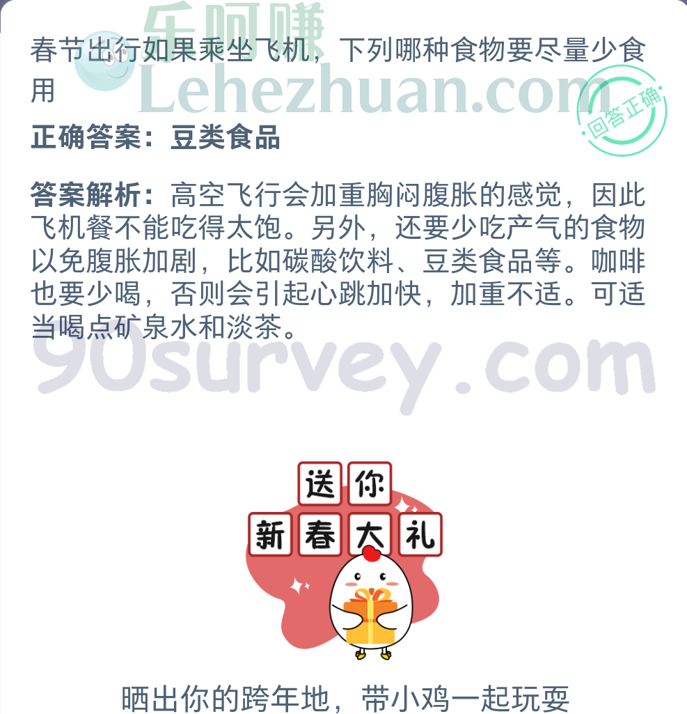 春节出行如果乘坐飞机尽量少食用哪种食物