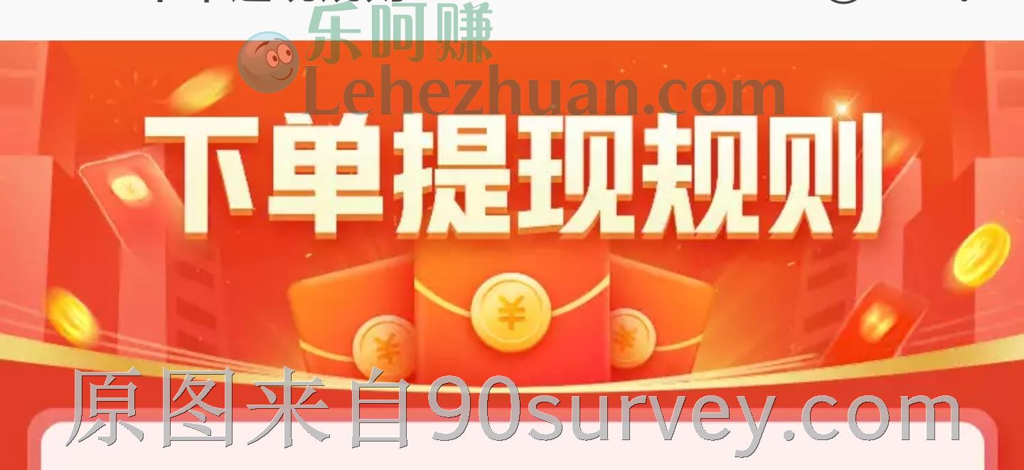 淘特APP下单提现规则说明 淘特APP下单提现规则说明
