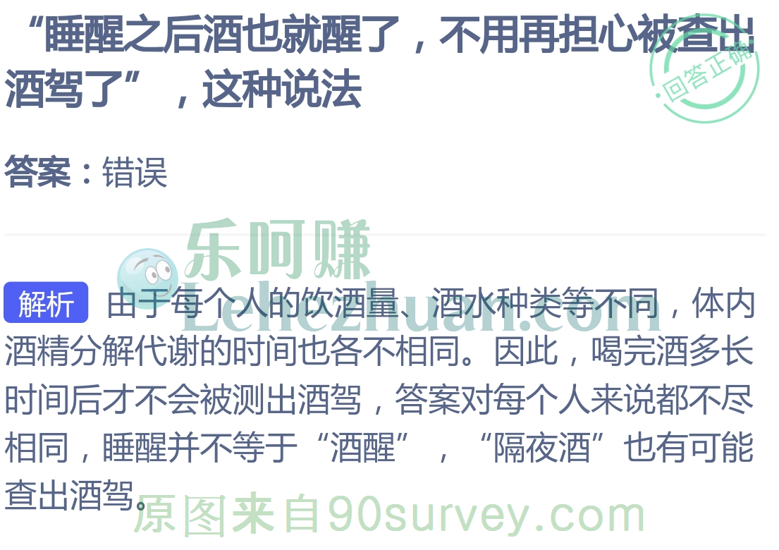 睡醒之后酒也就醒了不用再担心被査出酒驾了这种说法？