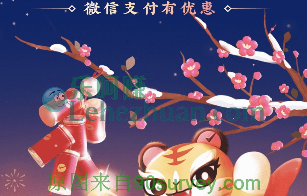微信支付-春节点鞭炮响优惠 微信支付-春节点鞭炮响优惠